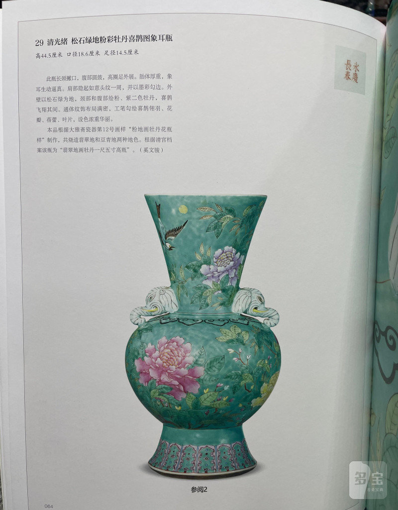 清光绪  松石绿地粉彩“富贵报喜”图象耳瓶 - 图5